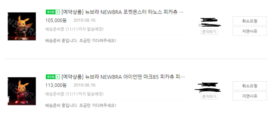  [뉴브라] 피카츄 어벤저스 피규어 구매 예약했어요!