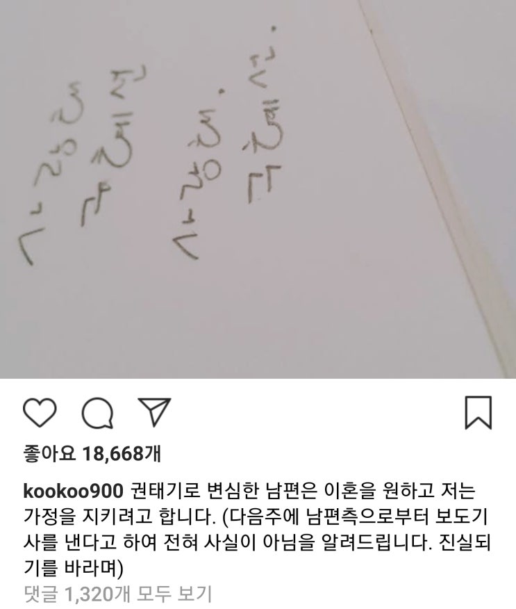  구혜선, 안재현과 실시간검색어!...구혜선 "권태기로 변심한 남편은 이혼을 원하고 저는 가정을 지키려고 합니다."(구혜선·안재현 인스타그램)