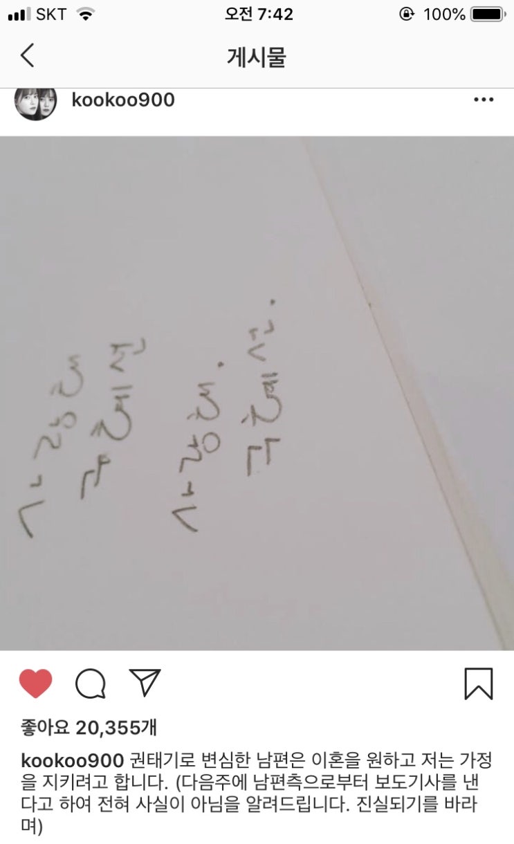  안재현 구혜선 진짜 결별사유, 구혜선이 인스타 올린 이유