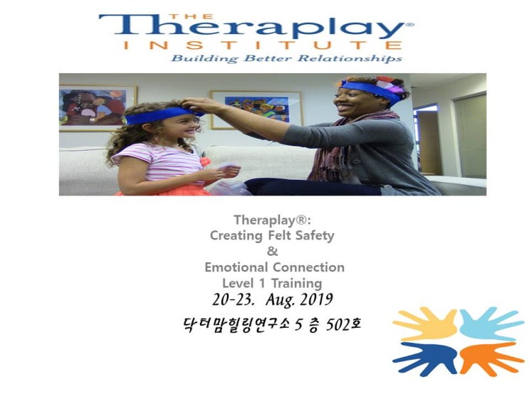  치료놀이 초급 개최, Theraplay