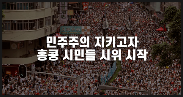  홍콩 송환법 시위 이유 및 역사