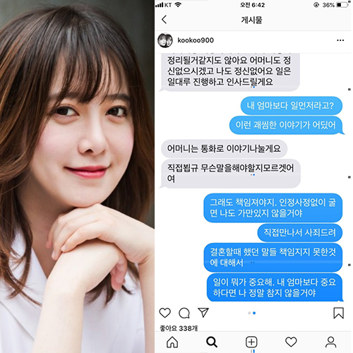 구혜선 안재현 이혼 &gt; 새로운 메세지, 문보미 대표 뒷담화 욕한 카톡!