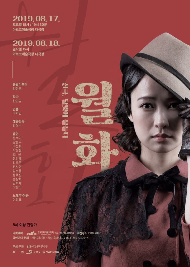  [연극] 월화 : 신극, 달빛에 물들다