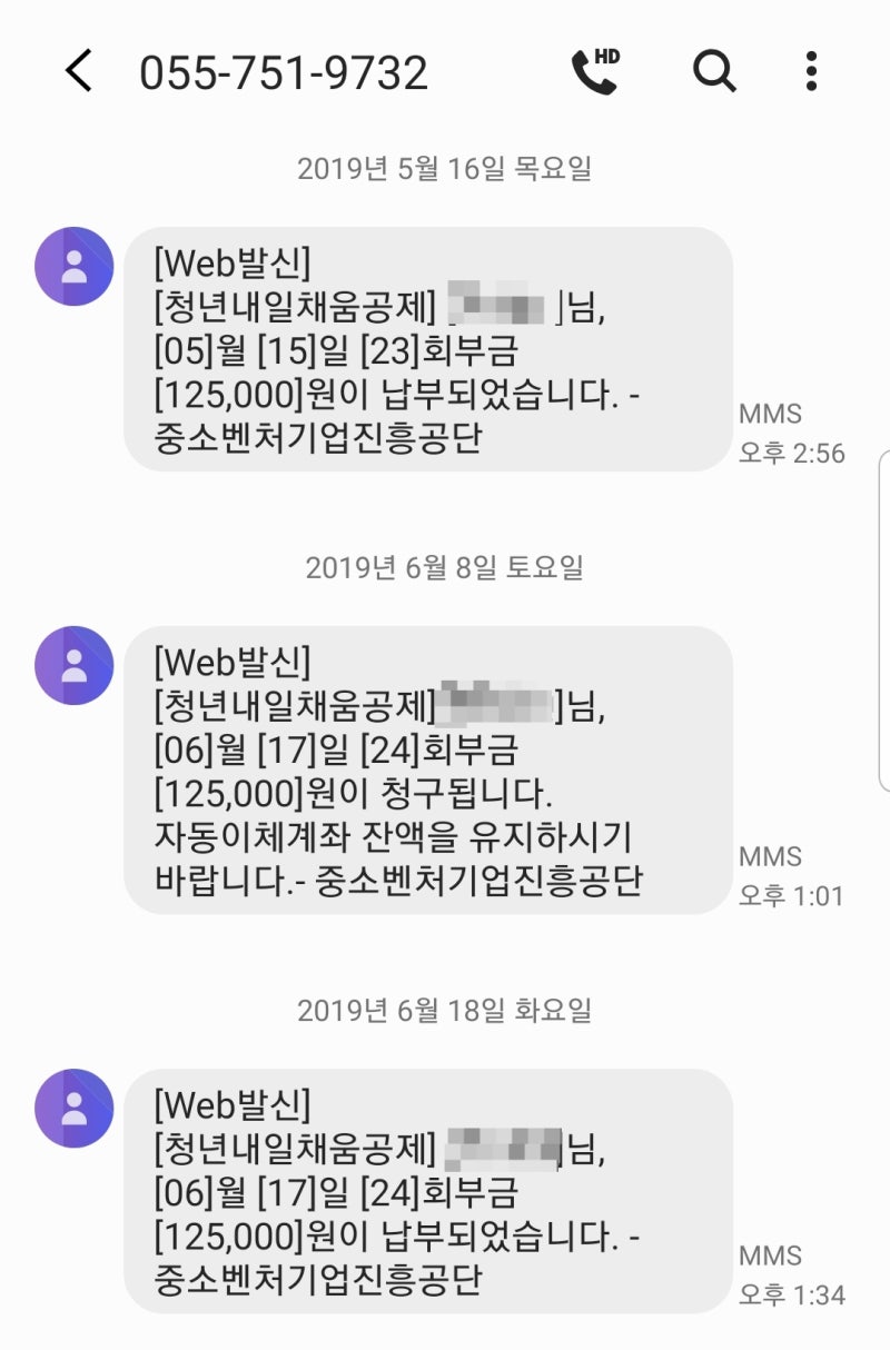 2년형 청년내일채움 공제 만기 수령 및 후기 : 네이버 블로그 2년형 청년내일채움 공제 만기 수령 및 후기 : 네이버 블로그