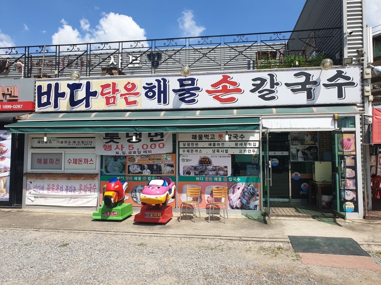 고양시 칼국수맛집 바다담은 해물손칼국수