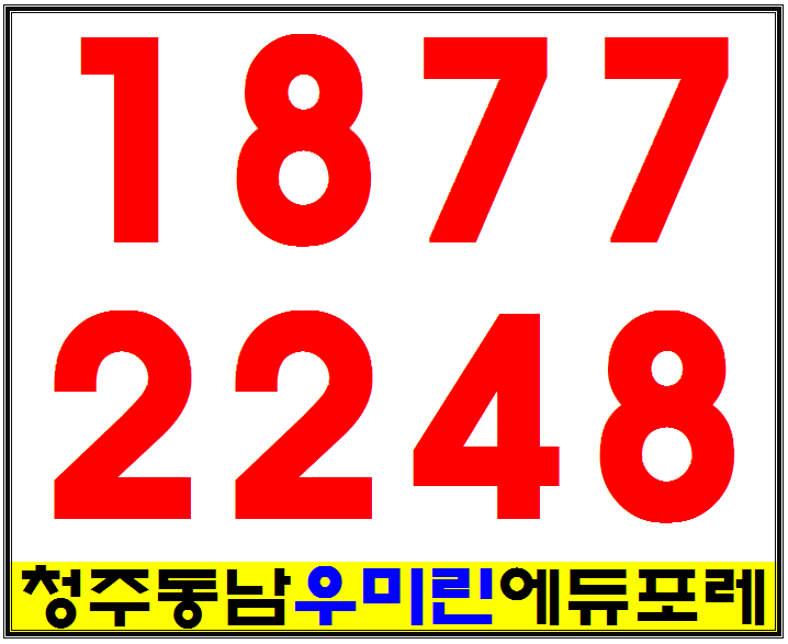  청주 동남지구 우미린 에듀포레 청주아파트 입주시기날짜 모델하우스 특별한 무상옵션 혜택