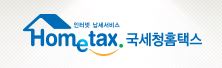  홈택스 원천징수영수증 발급 방법 근로소득 갑근세