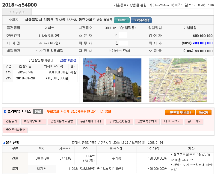  암사동 아파트 경매 동진 복층 아파트 암사역 8호선 별내선 개발호재