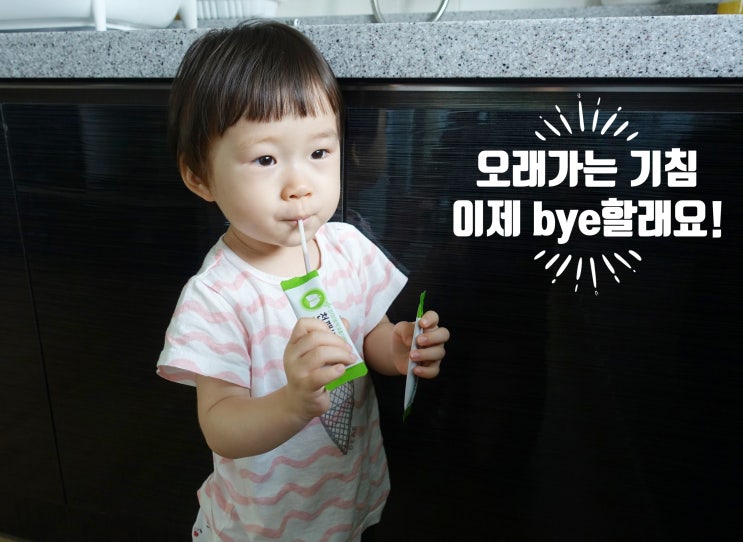  함소아천패비파고 24개월 아기기침에 홍콩감기약 굿
