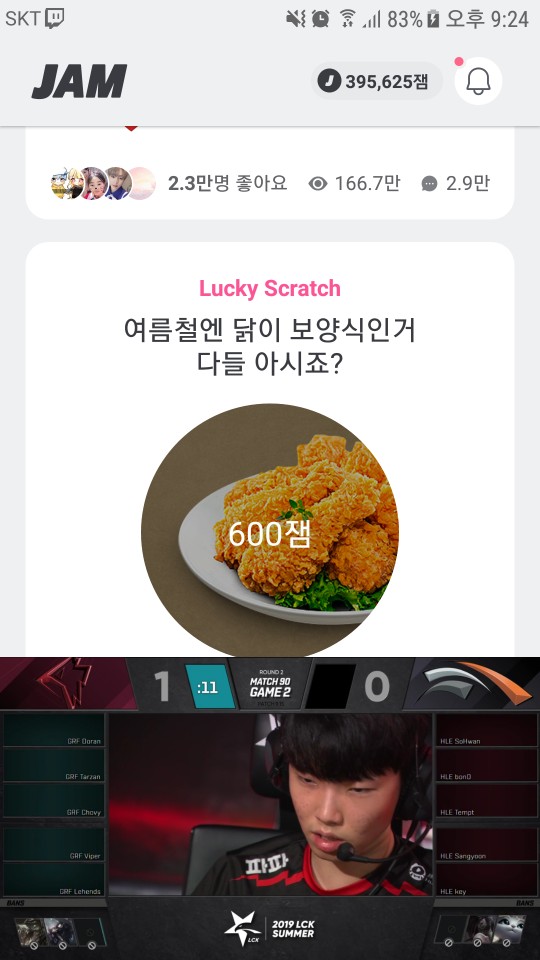  잼라이브 스크래치 300번 시도 후기(180000잼)+잼라이브 망조들어서 까는 글