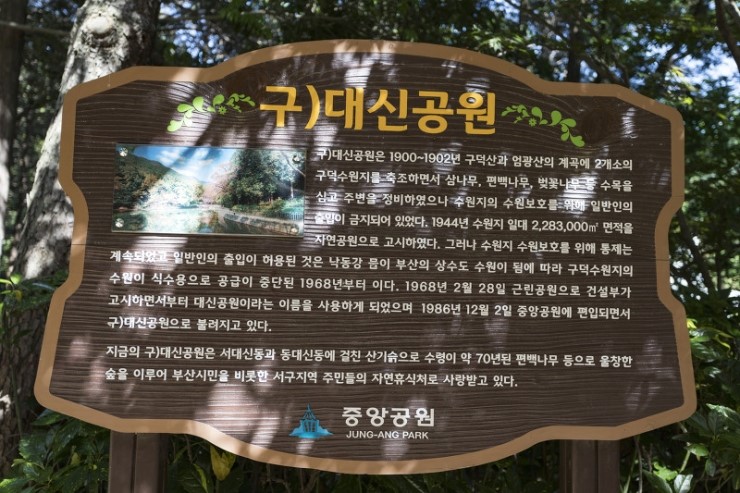  부산 서구 동아대병원 근처에 위치한 대신공원 다녀왔습니다~^^ 
