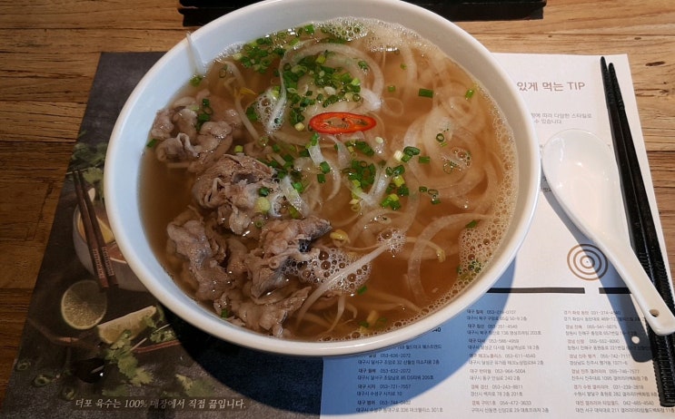  대구 쌀국수 - 더 포 THE PHO (달서구 감삼동)