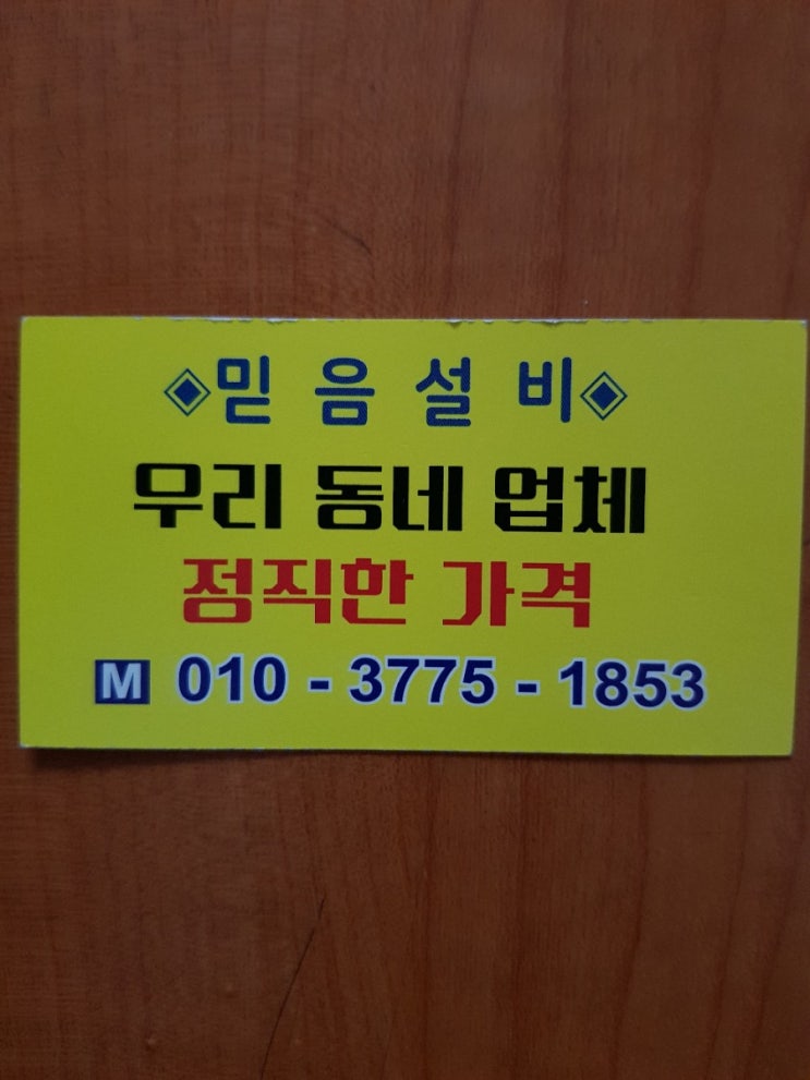  안양갈산동변기 막힘 뚫는곳 싱크대 배수구 수전 수도꼭지 교체 전문