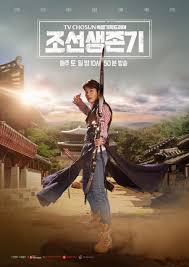  조선생존기 16부작으로 완결 : 급하게 마무리가되서 아쉽다