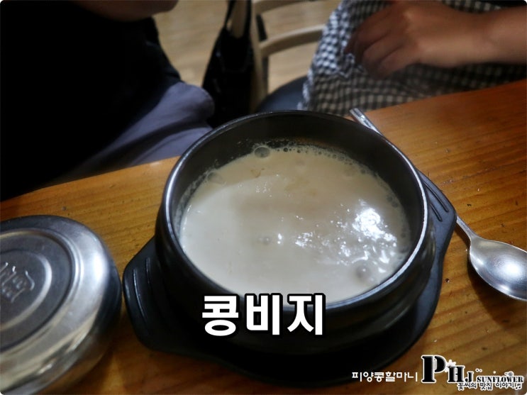  대치동 피양콩할마니 / 콩요리 전문점