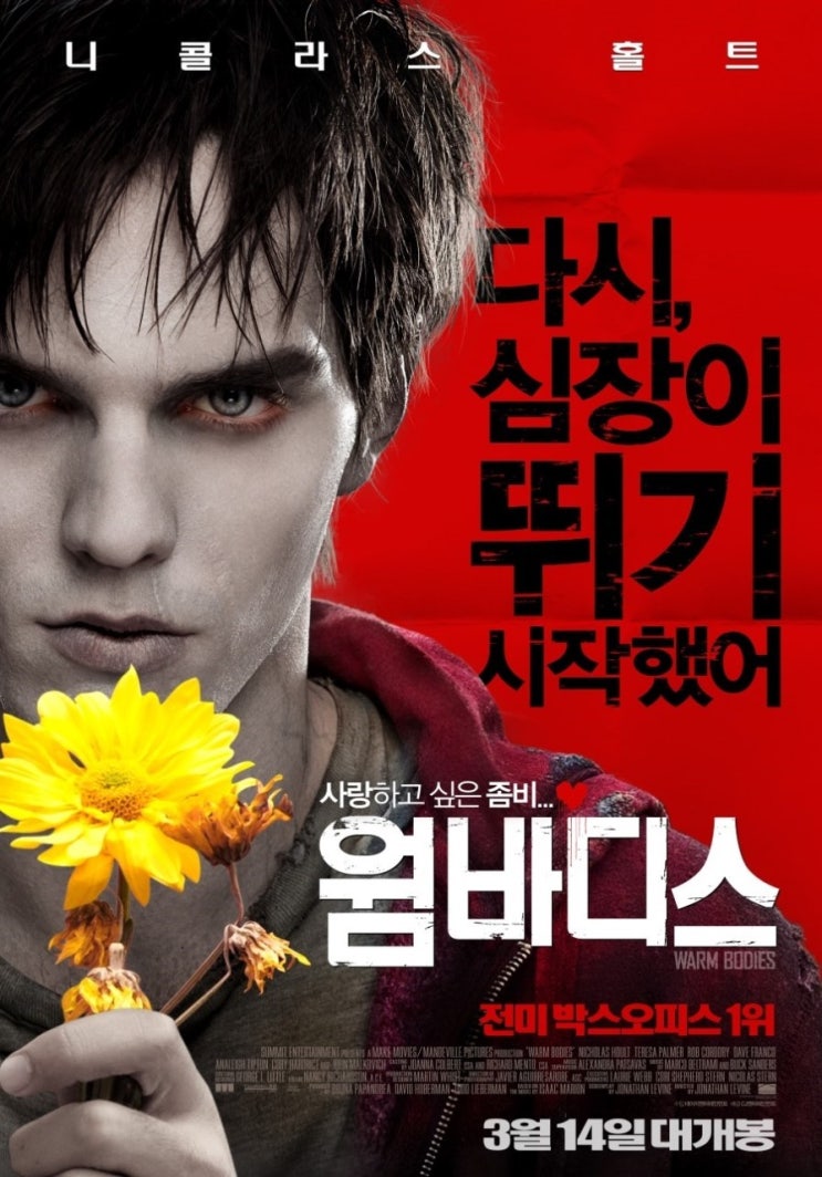  웜 바디스 사랑하고 싶은 좀비 결말 후기