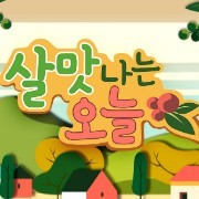 살맛나는오늘 제주 해방둥이식당 추억의 샐러드빵 인생분식 보양물회 인천 청라동 반찬가게 닭갈비 코다리조림 버섯전골 연매출 5억 74년 변함없는 소문의맛집 김구선생 삼계탕 돔베고기