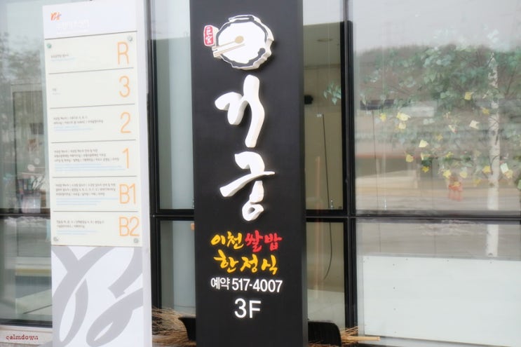  부평 맛집 행복은 먹는거다