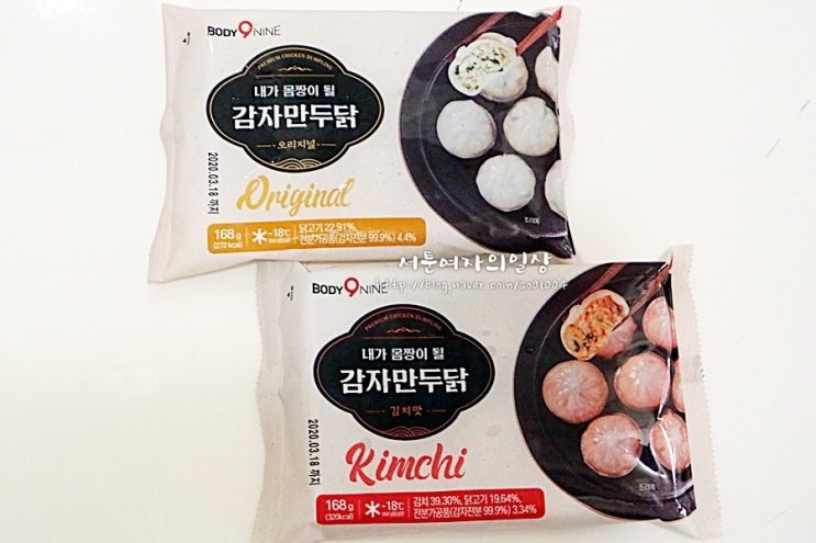  바디나인 감자만두닭 저칼로리음식이라 다이어트간식으로 딱 좋아