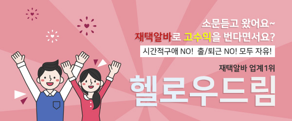  헬로우드림을 만난지 1년, 일을 시작한지는 1주일이 지났네요!