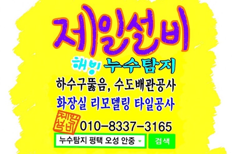  상가 식당 누수탐지,공사 및 타일,방수,트렌치 작업 [평택 통복] 2