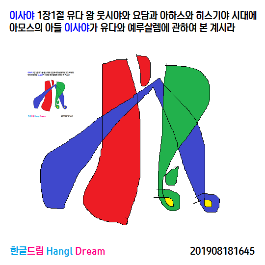  이사야한글드림