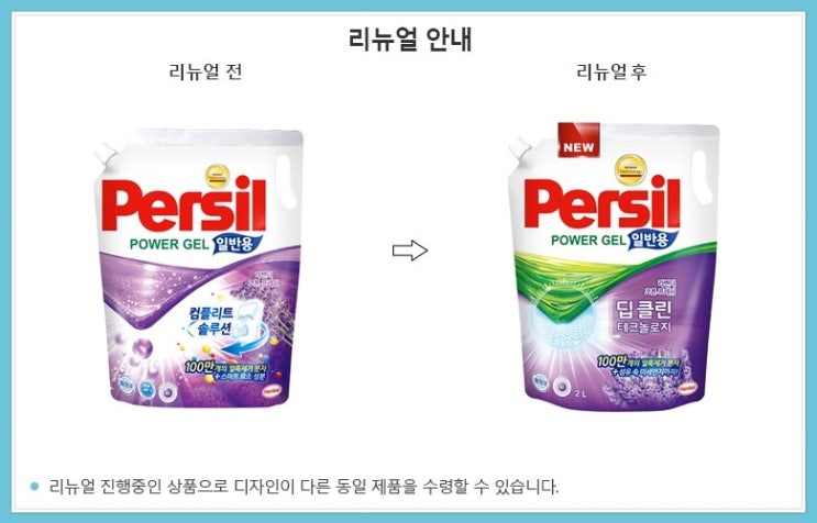  추천할 제품은 퍼실 파워젤 액상세제 라벤더 코튼 향 일반용 리필 강력추천합니다~~