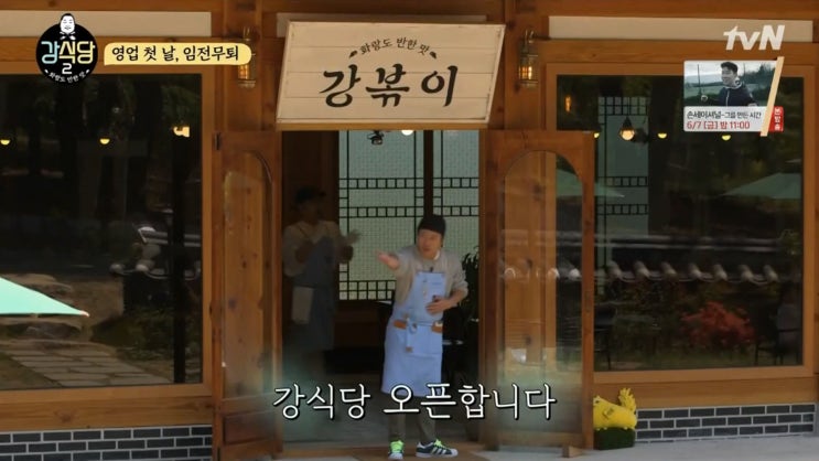  강볶이로 돌아온 '강식당 2' 시청