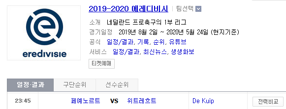 2019.08.18 에레디비시 페예노르트 위트레흐트 2019.08.18 에레디비시 페예노르트 위트레흐트