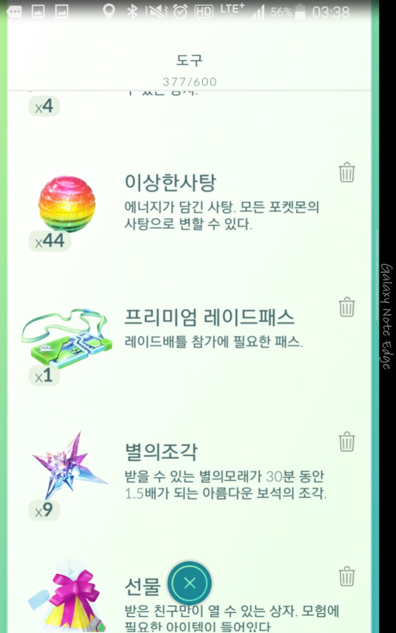 포켓몬고 아이템 구입할때 아이템 획득 표시에서 2배로 표시되는 현상. : 네이버 블로그