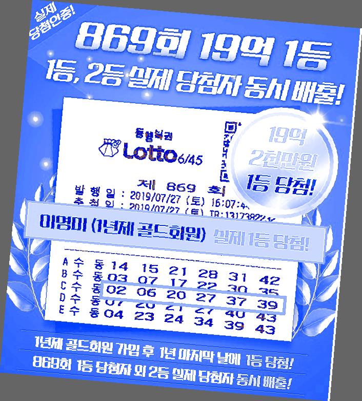  LOTO  맞춰보