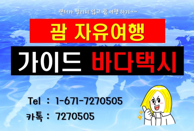  괌자유여행 일정 남들과 다르게~