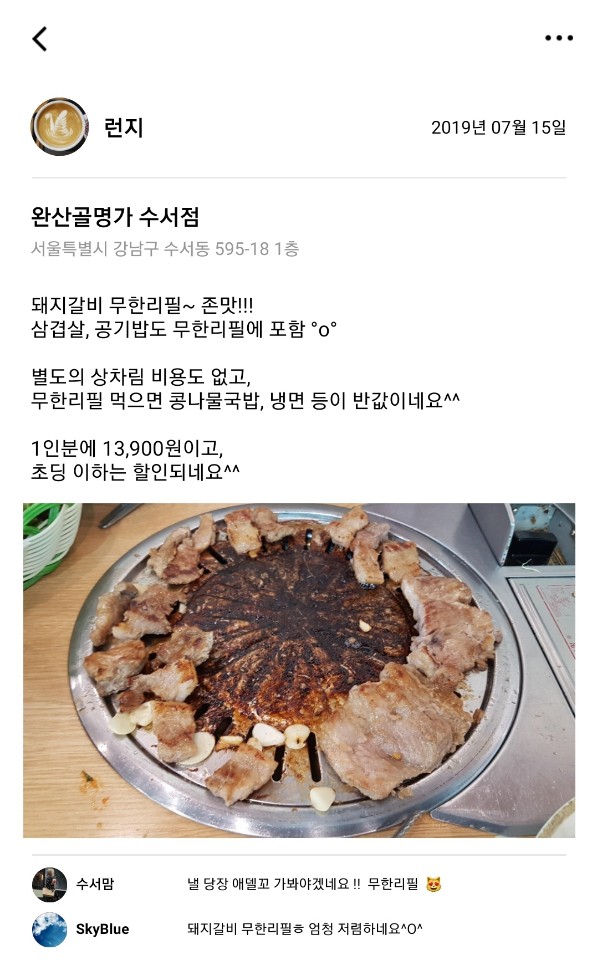  [2019.07.15] 완산골명가 수서점