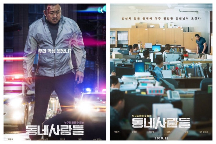  20190804 - 영화 '동네 사람들' 감상기(스포 있음)