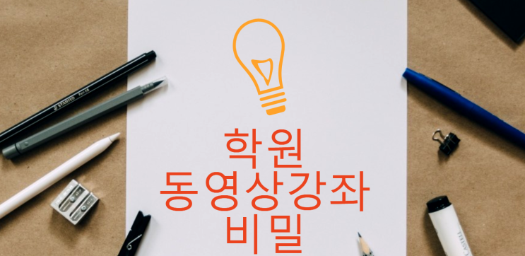 건축시공기술사 학원과 동영상강좌의 비밀 건축시공기술사 학원과 동영상강좌의 비밀