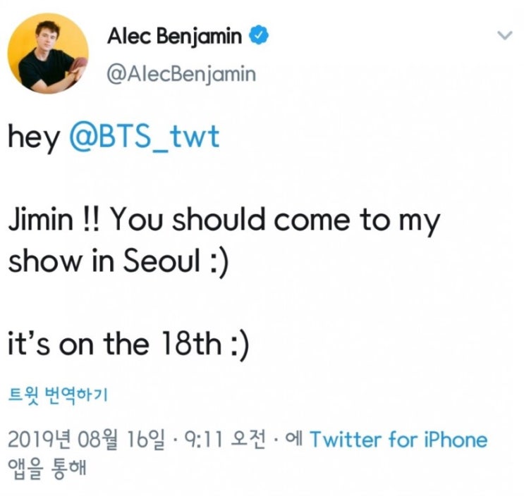  [방탄소년단 지민] 알렉벤자민 내한공연에 초대받은 지민