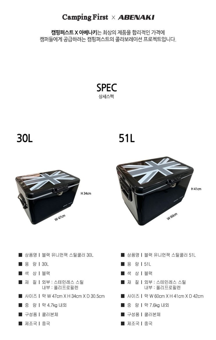  [쿨러] 유니온잭 쿨러(30리터) 개봉기 및 콜맨 스틸벨트 쿨러 51리터와 비교해 봅니다.