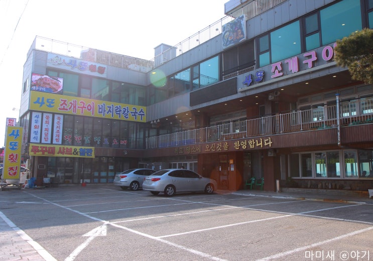  대부도 조개구이 활어회 푸짐하게 즐김