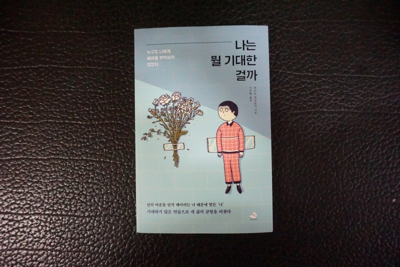서평 | 나쁜 감정의 법칙 - 감정이 우리의 행동을 지배합니다. 감정적 폭발은 예방할 수 있습니다. 1
