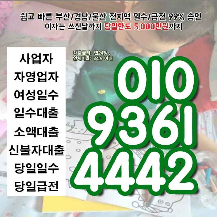  군위당일일수 상주직장인대출 필요하신 분