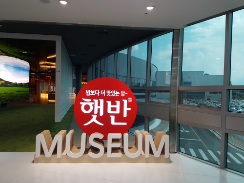  [CJ블로썸 캠퍼스 투어] 햇반 뮤지엄에 다녀왔어요~