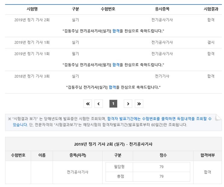  전기공사기사 // 필기 실기 독학 합격후기