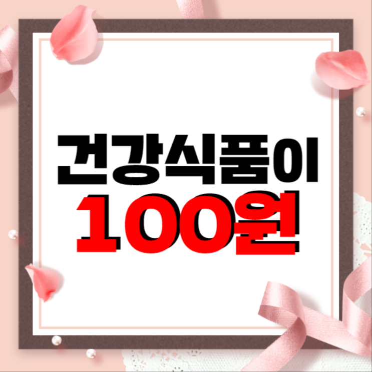  풋사과 추출분말이 100원!!