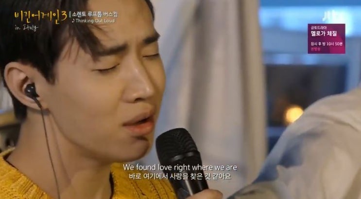  비긴어게인3 헨리 Thinking out loud 듣기 좋네요!