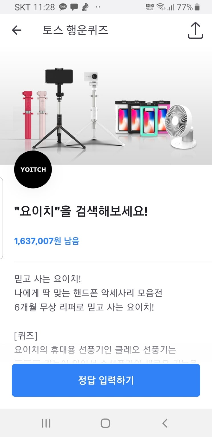  [ 토스 행운 퀴즈] 19.08.18. 11시