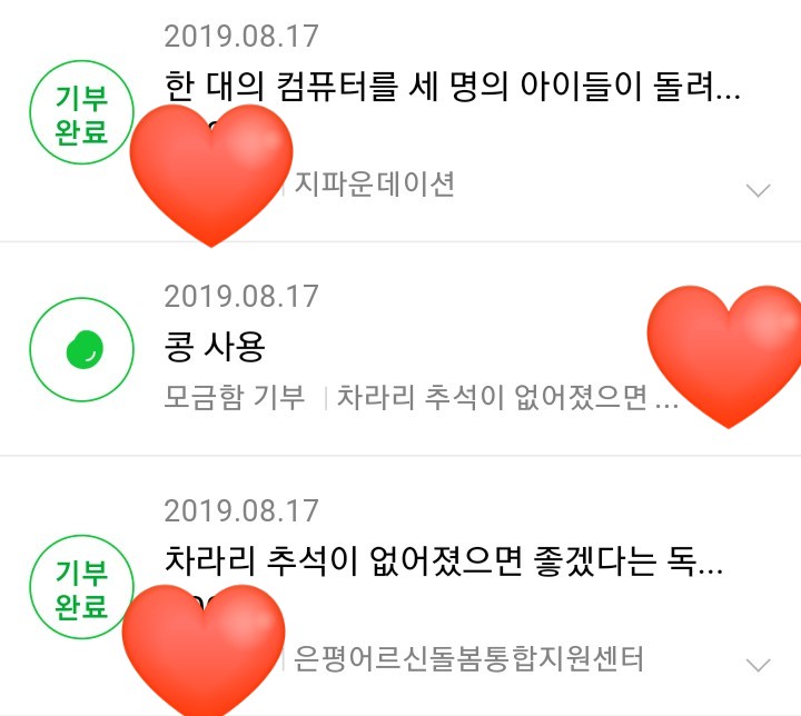  [해피빈] 기부하기 좋은 날