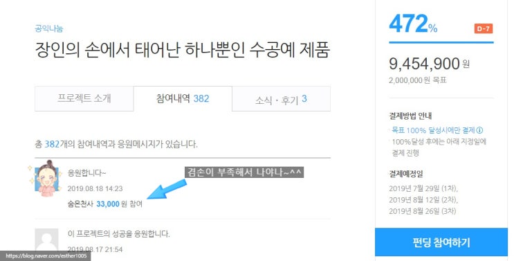  해피빈 펀딩으로 쇼핑하면서 기부