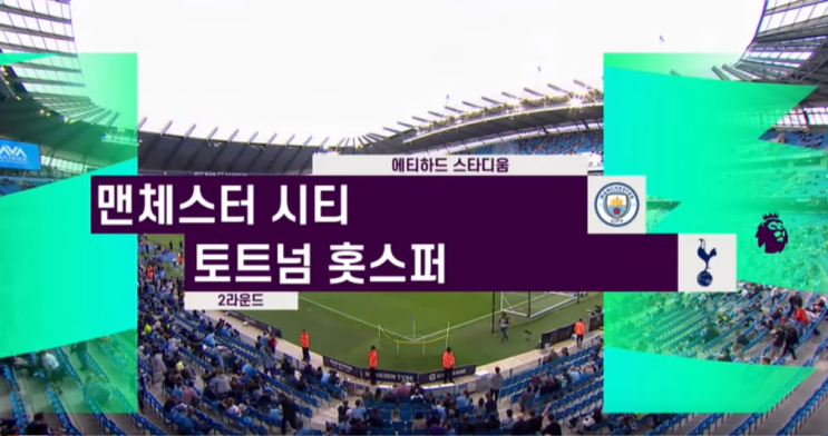  [2019/20 2round] 맨체스터시티vs토트넘 하이라이트 및 경기리뷰!