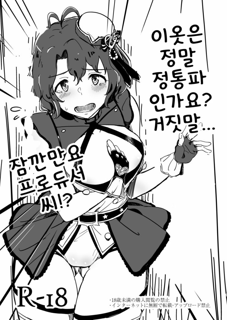  정통파 옷을 입은 아이돌