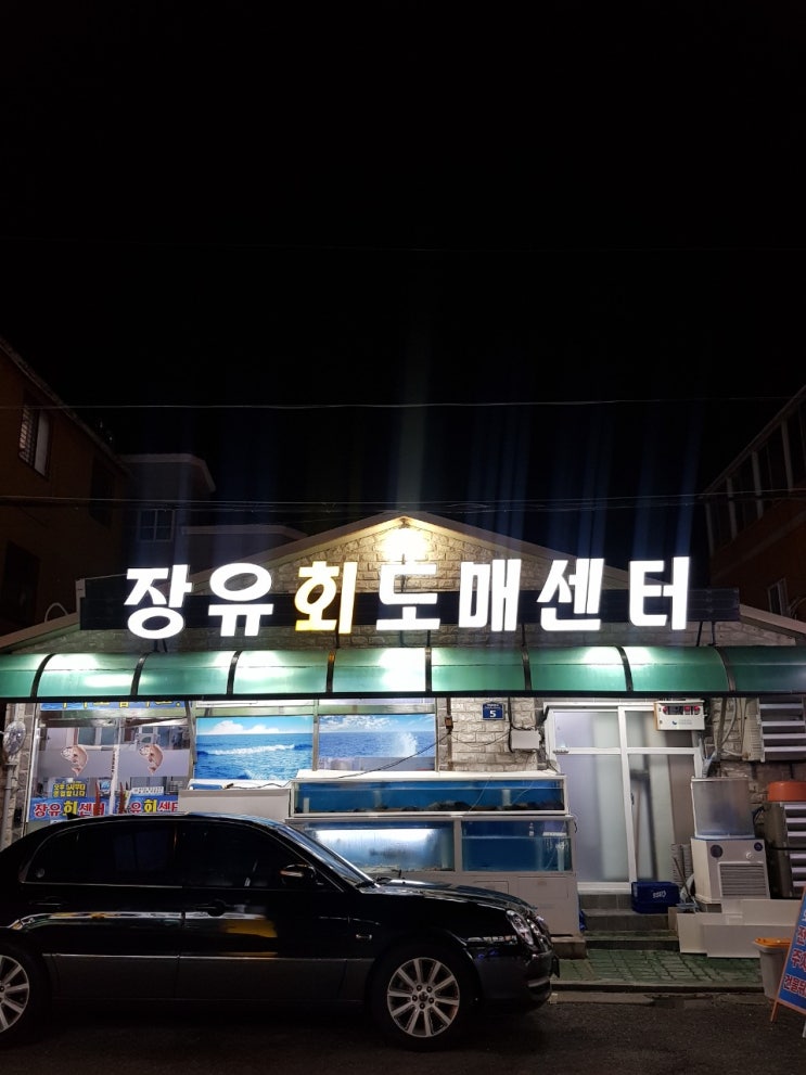  김해장유맛집"장유회도매센터"맛집추천